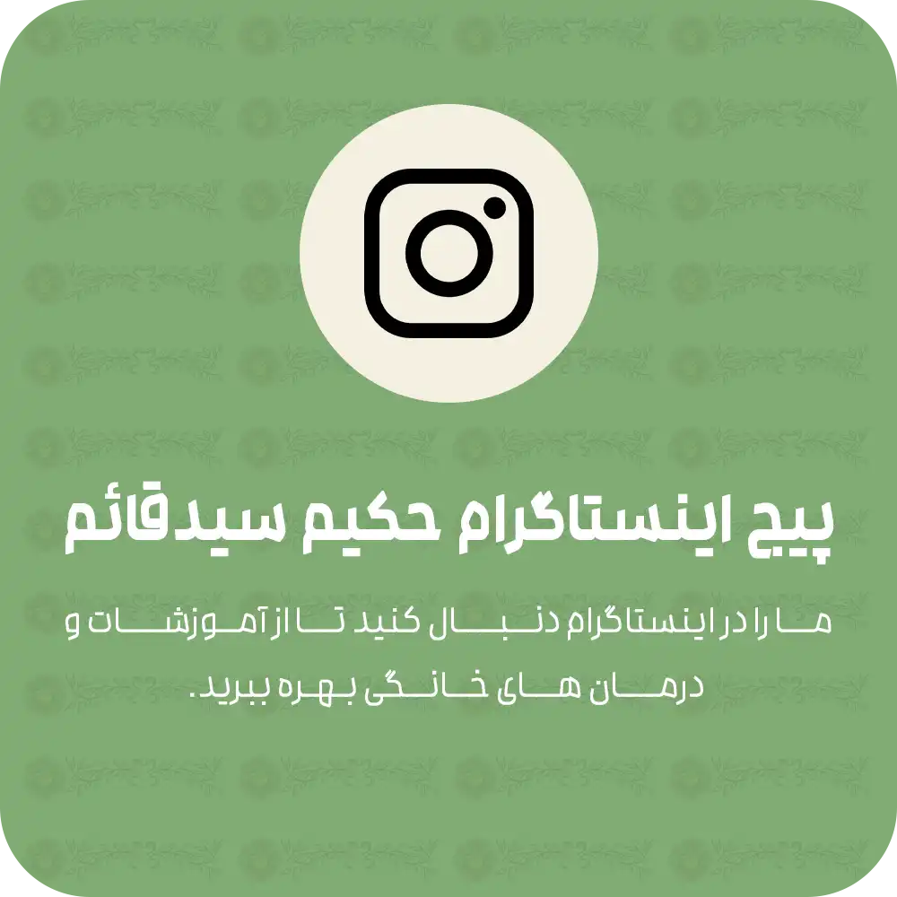 حکیم سیدقائم