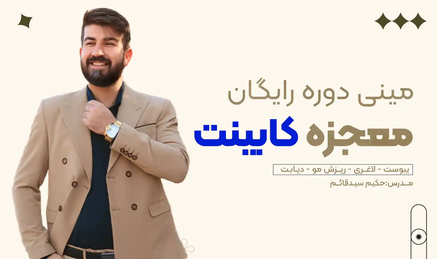 حکیم سیدقائم