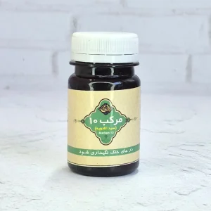 مرکب 10 (سید الادویه)